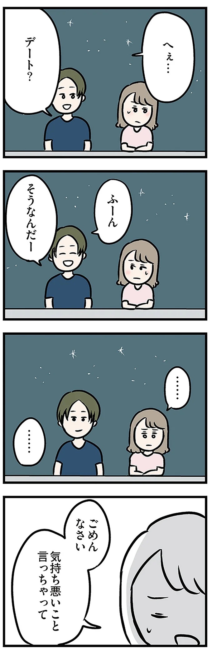 「もうイヤ！」夫はマザコン、義母は無神経。絶望し、家を飛び出した妻を迎えに来たのは...？／夫の弟を好きになりました（画像289/474枚目）