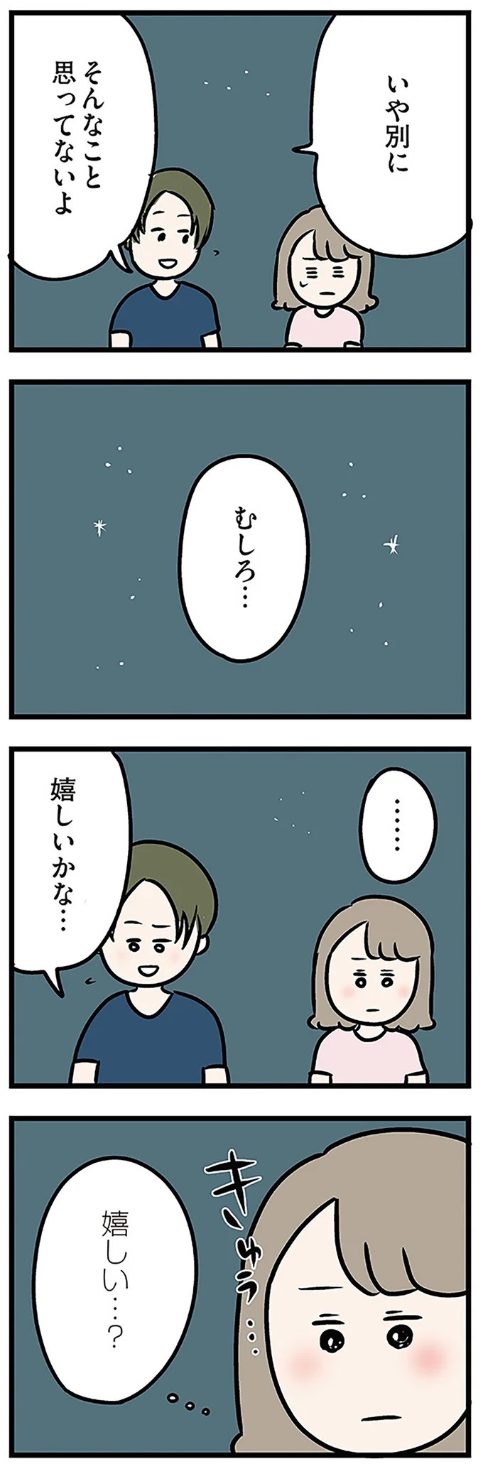 「もうイヤ！」夫はマザコン、義母は無神経。絶望し、家を飛び出した妻を迎えに来たのは...？／夫の弟を好きになりました（画像291/474枚目）