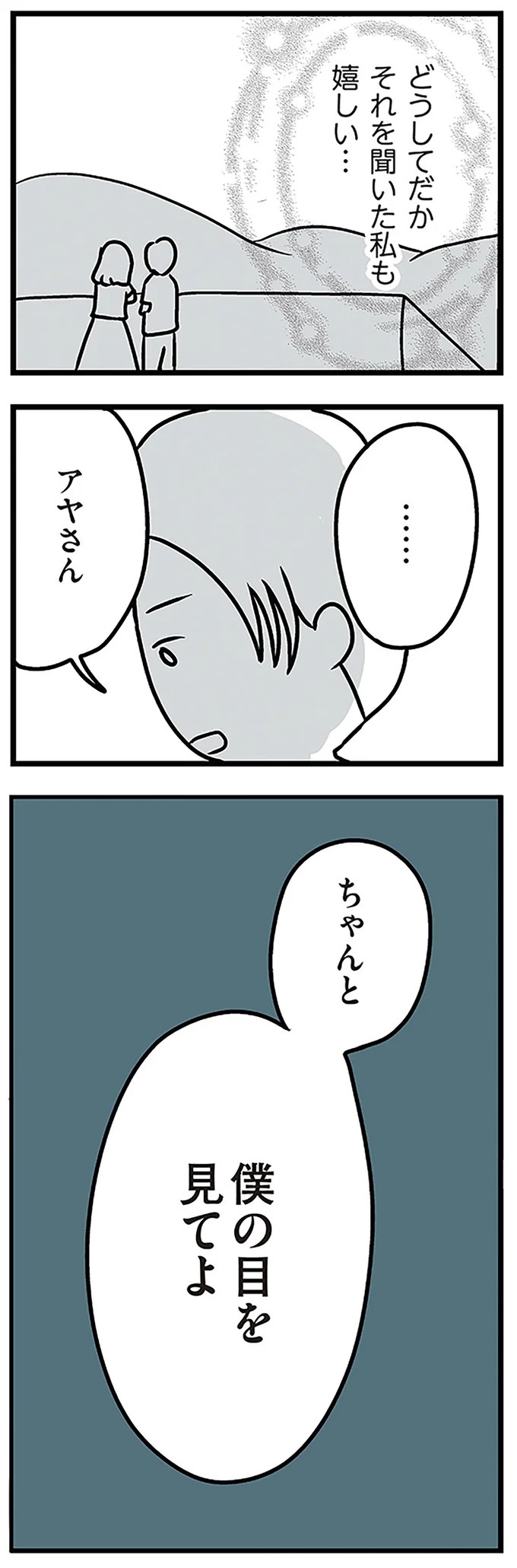 「もうイヤ！」夫はマザコン、義母は無神経。絶望し、家を飛び出した妻を迎えに来たのは...？／夫の弟を好きになりました（画像292/474枚目）