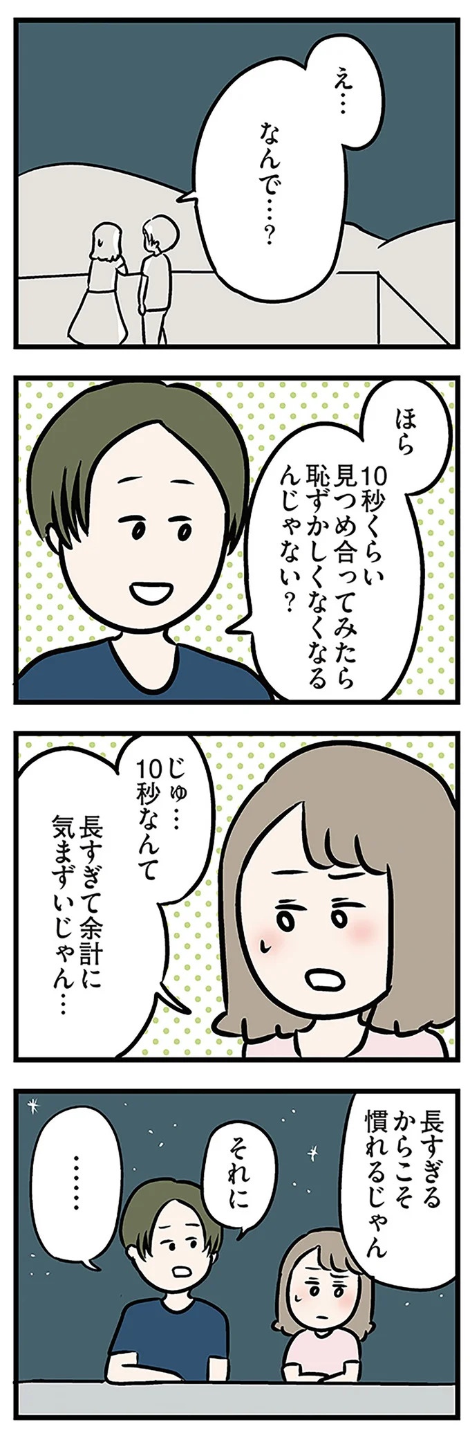 「もうイヤ！」夫はマザコン、義母は無神経。絶望し、家を飛び出した妻を迎えに来たのは...？／夫の弟を好きになりました（画像293/474枚目）