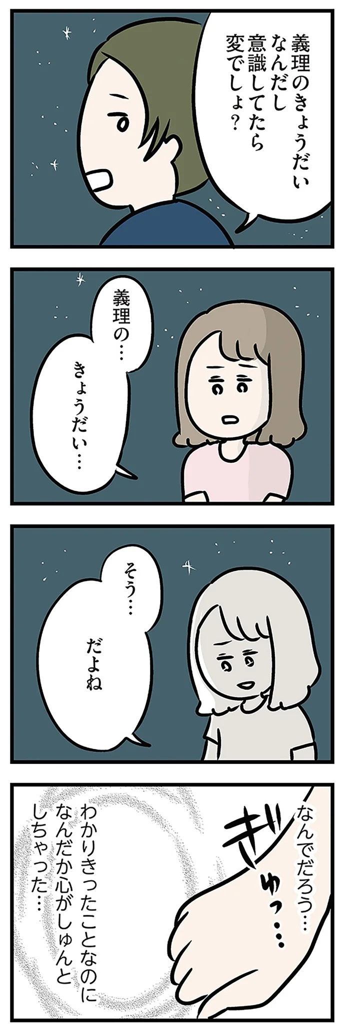 「もうイヤ！」夫はマザコン、義母は無神経。絶望し、家を飛び出した妻を迎えに来たのは...？／夫の弟を好きになりました（画像294/474枚目）