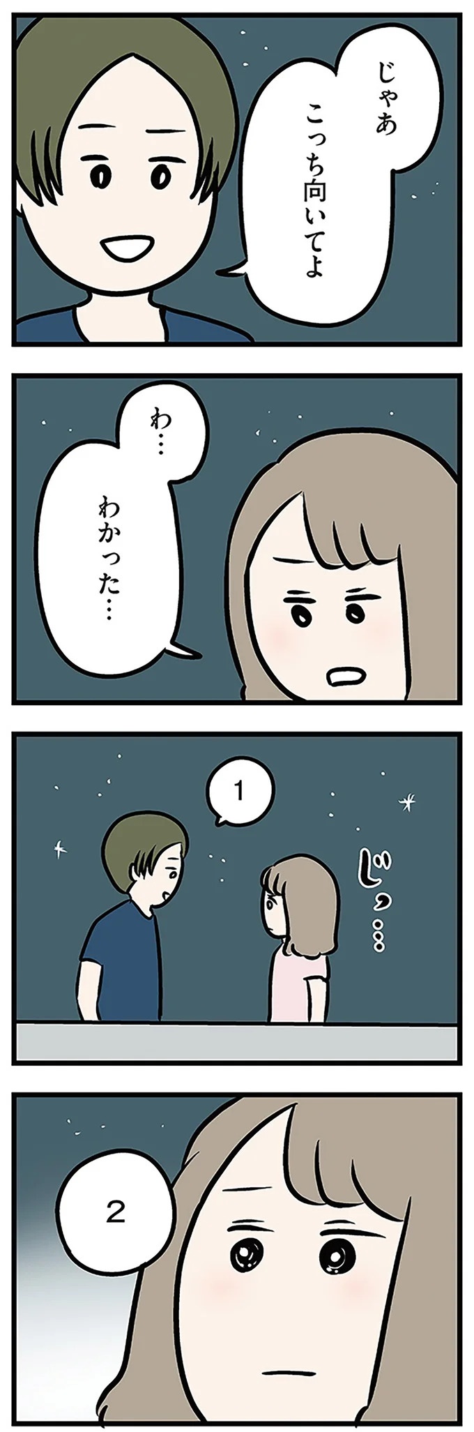 「もうイヤ！」夫はマザコン、義母は無神経。絶望し、家を飛び出した妻を迎えに来たのは...？／夫の弟を好きになりました（画像296/474枚目）