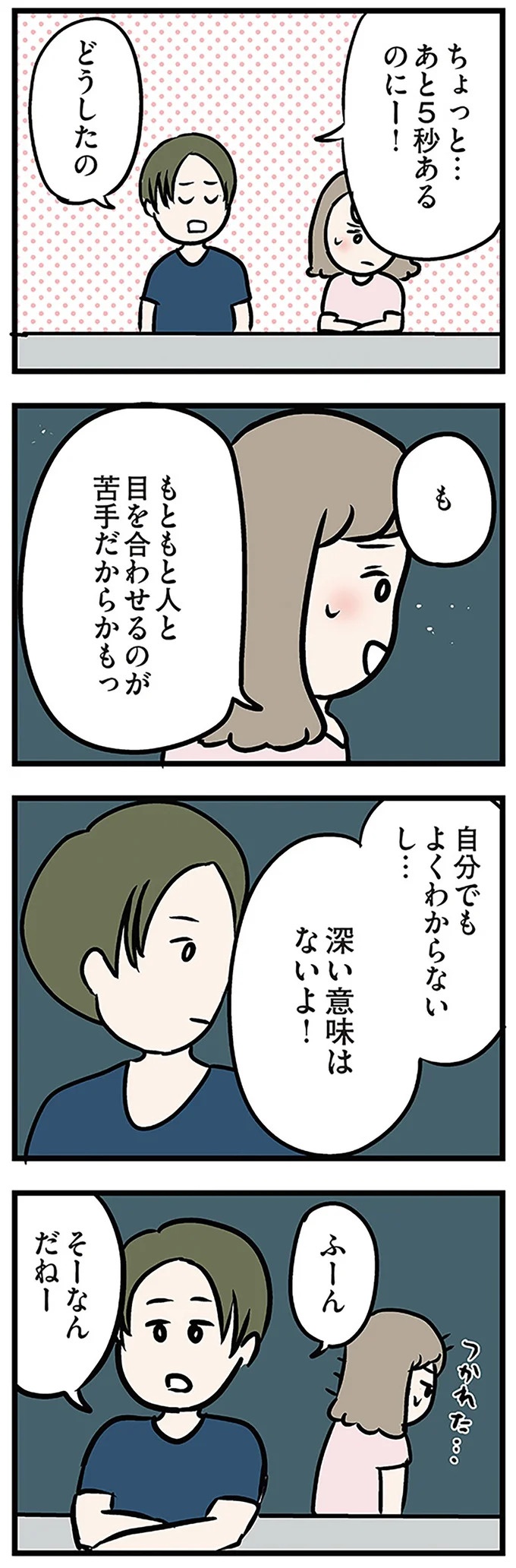 「もうイヤ！」夫はマザコン、義母は無神経。絶望し、家を飛び出した妻を迎えに来たのは...？／夫の弟を好きになりました（画像298/474枚目）