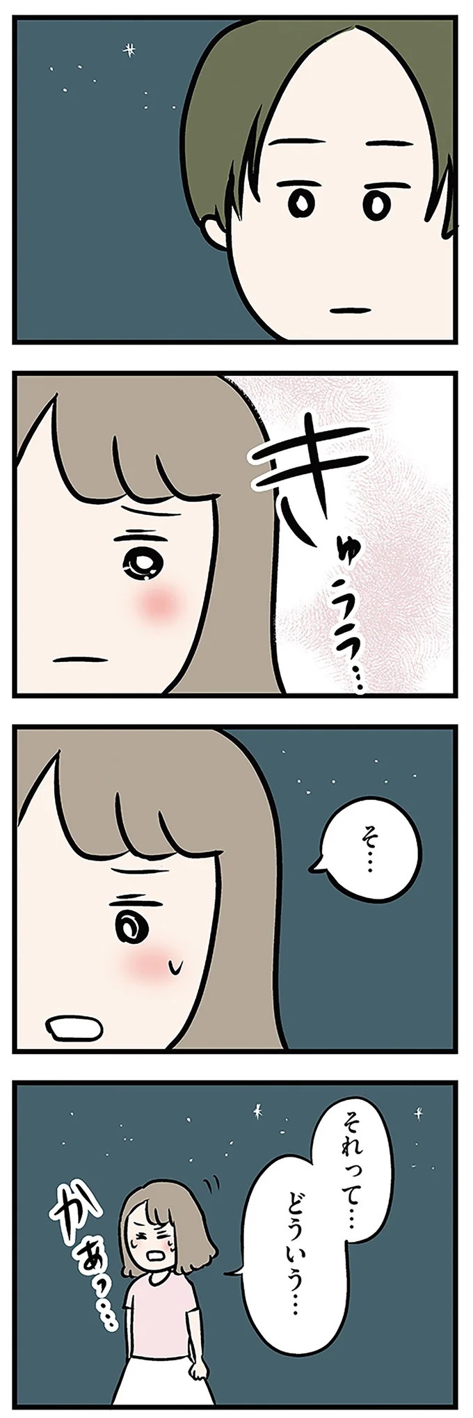 「もうイヤ！」夫はマザコン、義母は無神経。絶望し、家を飛び出した妻を迎えに来たのは...？／夫の弟を好きになりました（画像302/474枚目）