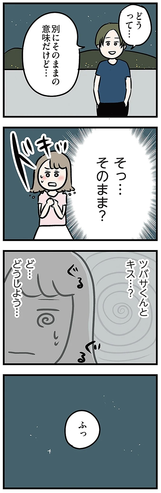 「もうイヤ！」夫はマザコン、義母は無神経。絶望し、家を飛び出した妻を迎えに来たのは...？／夫の弟を好きになりました（画像303/474枚目）