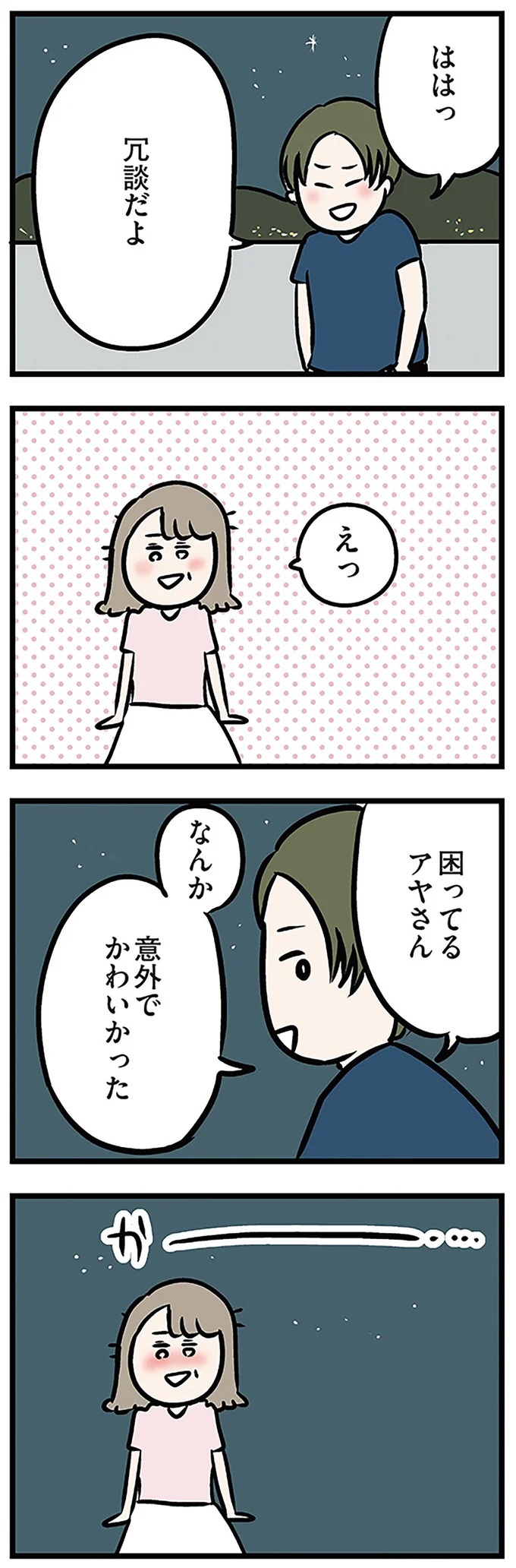 「もうイヤ！」夫はマザコン、義母は無神経。絶望し、家を飛び出した妻を迎えに来たのは...？／夫の弟を好きになりました（画像304/474枚目）