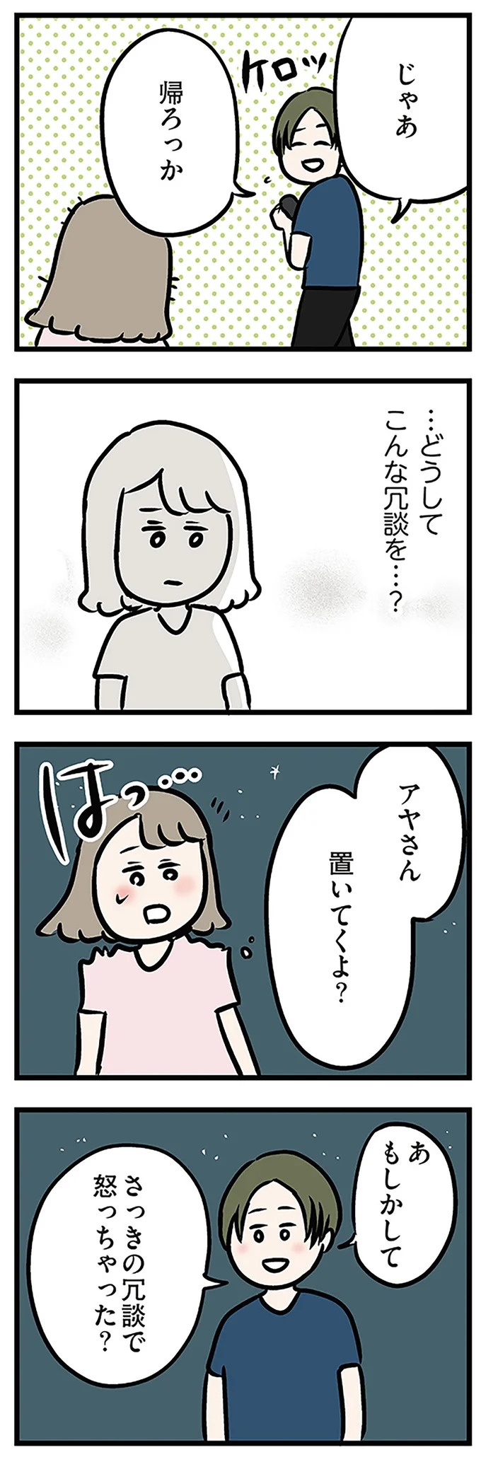 「もうイヤ！」夫はマザコン、義母は無神経。絶望し、家を飛び出した妻を迎えに来たのは...？／夫の弟を好きになりました（画像306/474枚目）