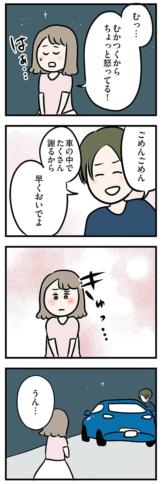 「もうイヤ！」夫はマザコン、義母は無神経。絶望し、家を飛び出した妻を迎えに来たのは...？／夫の弟を好きになりました（画像307/474枚目）