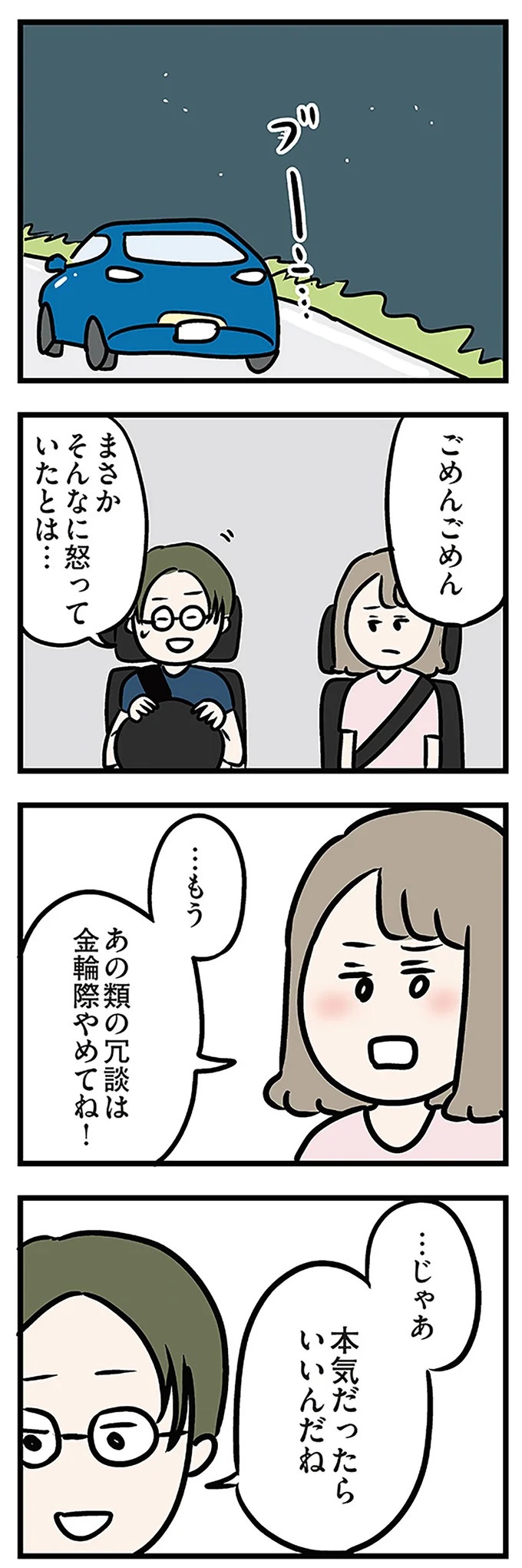 「もうイヤ！」夫はマザコン、義母は無神経。絶望し、家を飛び出した妻を迎えに来たのは...？／夫の弟を好きになりました（画像308/474枚目）