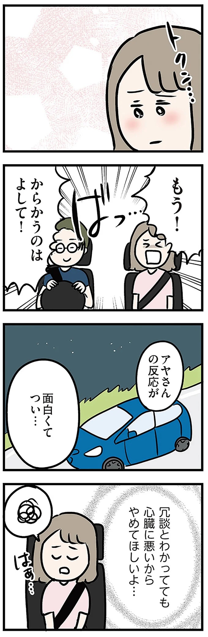 「もうイヤ！」夫はマザコン、義母は無神経。絶望し、家を飛び出した妻を迎えに来たのは...？／夫の弟を好きになりました（画像309/474枚目）