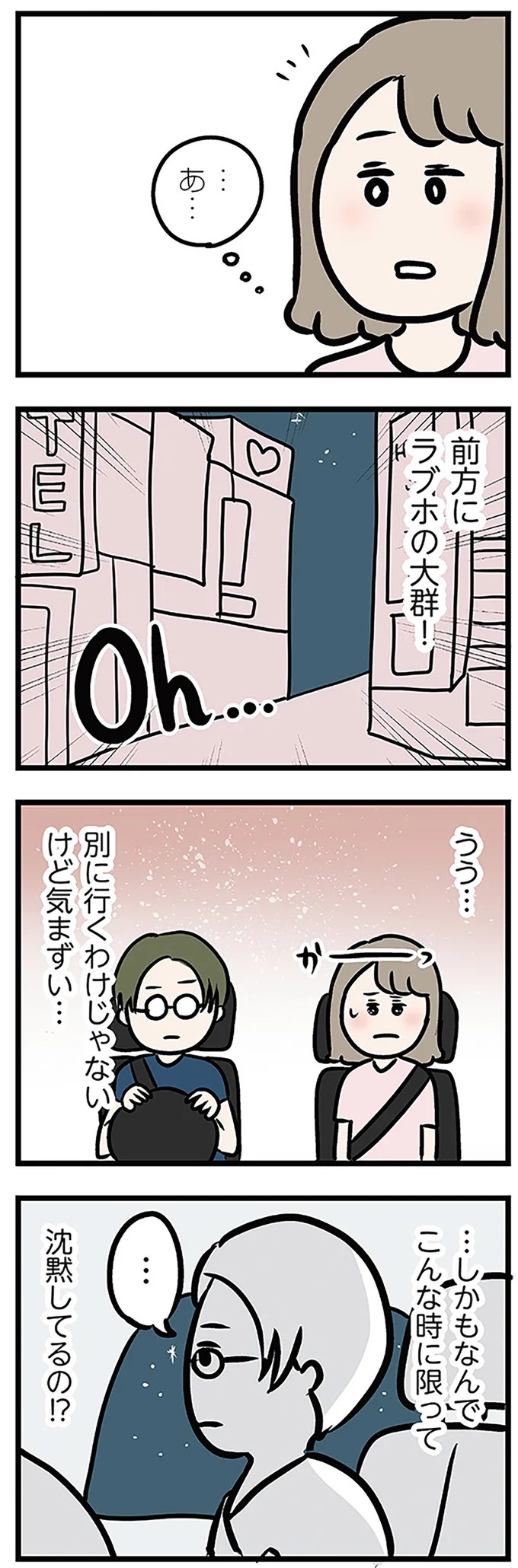 「もうイヤ！」夫はマザコン、義母は無神経。絶望し、家を飛び出した妻を迎えに来たのは...？／夫の弟を好きになりました（画像311/474枚目）