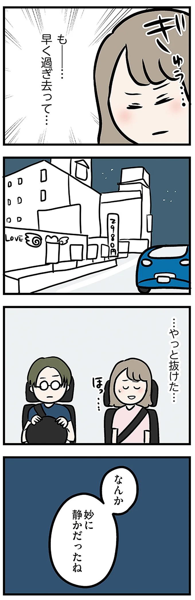 「もうイヤ！」夫はマザコン、義母は無神経。絶望し、家を飛び出した妻を迎えに来たのは...？／夫の弟を好きになりました（画像312/474枚目）