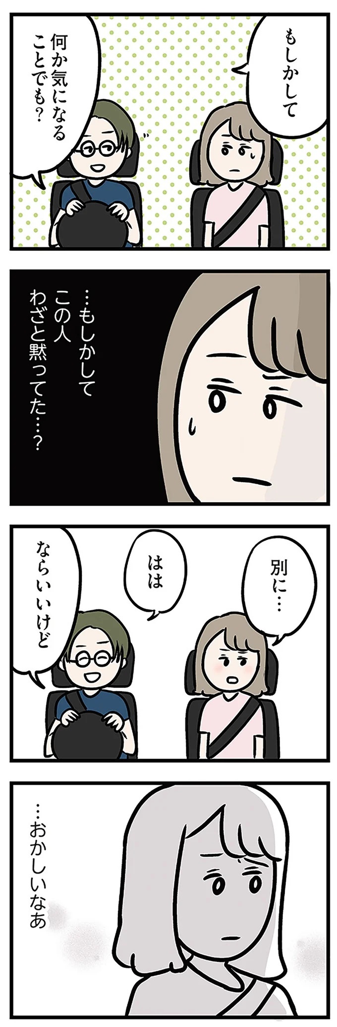 「もうイヤ！」夫はマザコン、義母は無神経。絶望し、家を飛び出した妻を迎えに来たのは...？／夫の弟を好きになりました（画像313/474枚目）