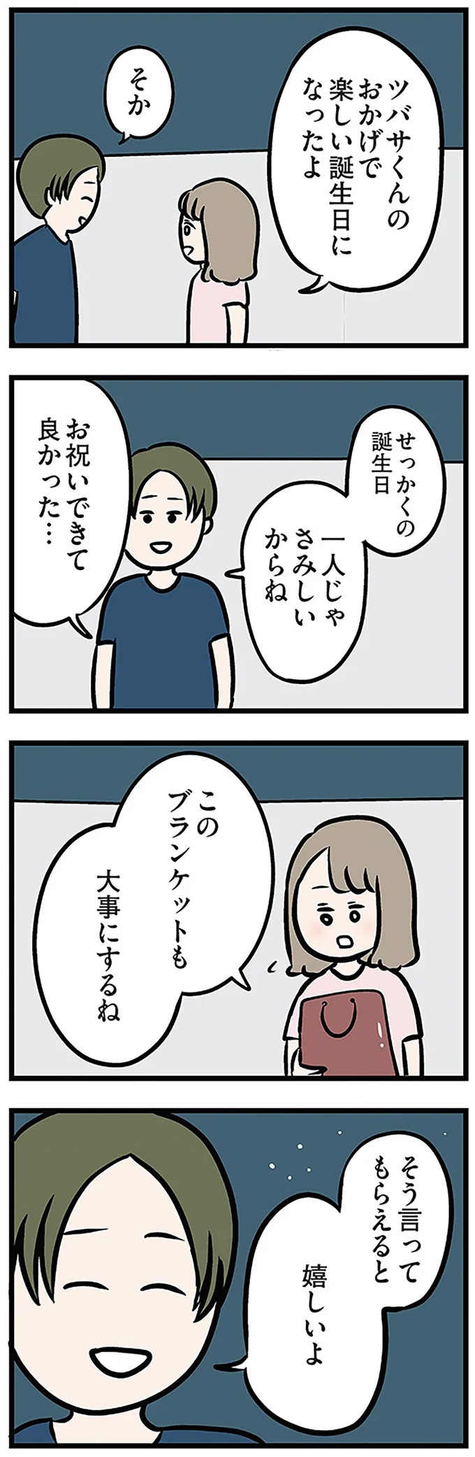 「もうイヤ！」夫はマザコン、義母は無神経。絶望し、家を飛び出した妻を迎えに来たのは...？／夫の弟を好きになりました（画像317/474枚目）
