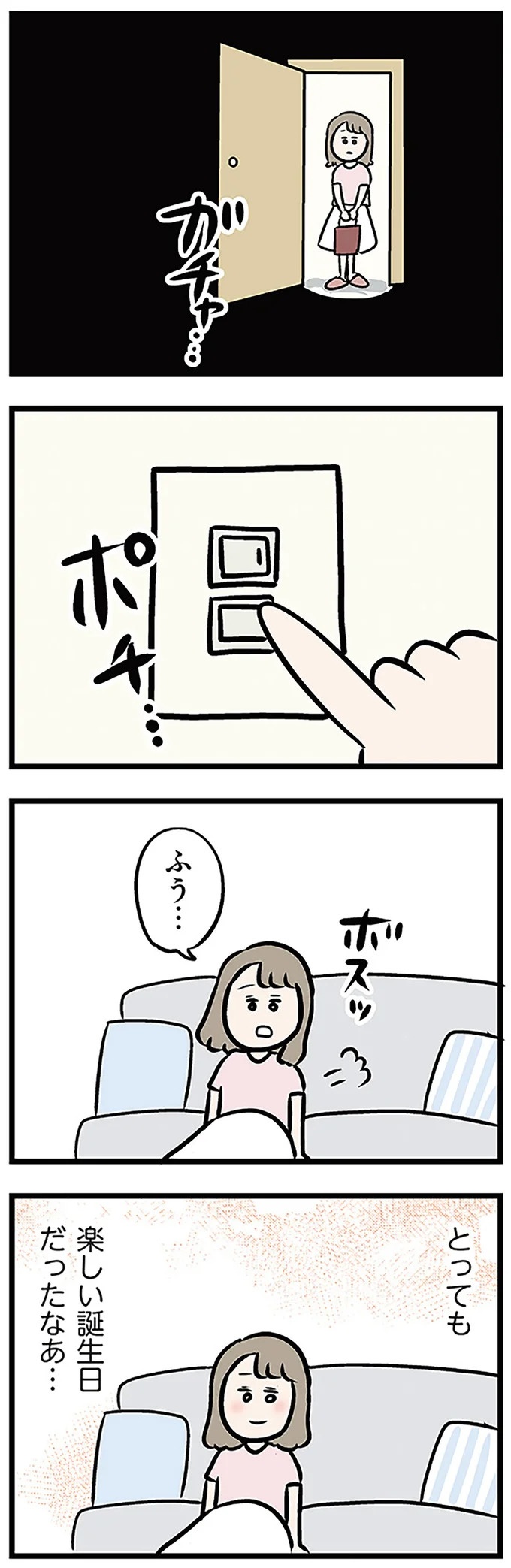 「もうイヤ！」夫はマザコン、義母は無神経。絶望し、家を飛び出した妻を迎えに来たのは...？／夫の弟を好きになりました（画像319/474枚目）