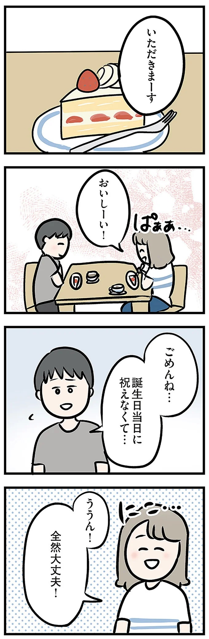 「もうイヤ！」夫はマザコン、義母は無神経。絶望し、家を飛び出した妻を迎えに来たのは...？／夫の弟を好きになりました（画像322/474枚目）