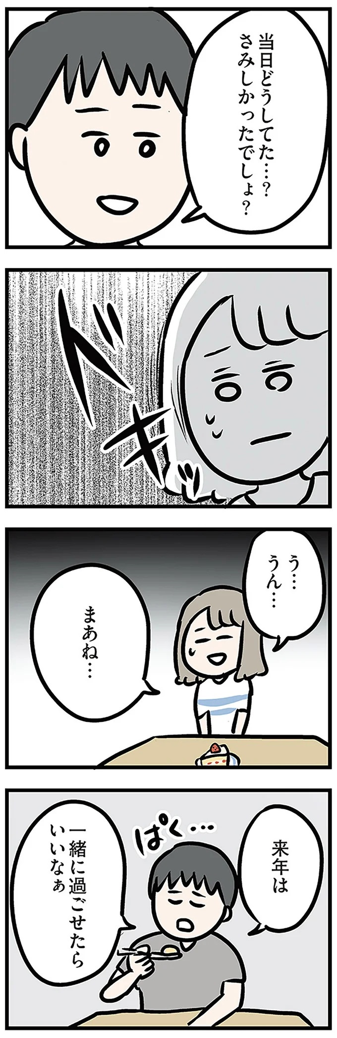 「もうイヤ！」夫はマザコン、義母は無神経。絶望し、家を飛び出した妻を迎えに来たのは...？／夫の弟を好きになりました（画像323/474枚目）