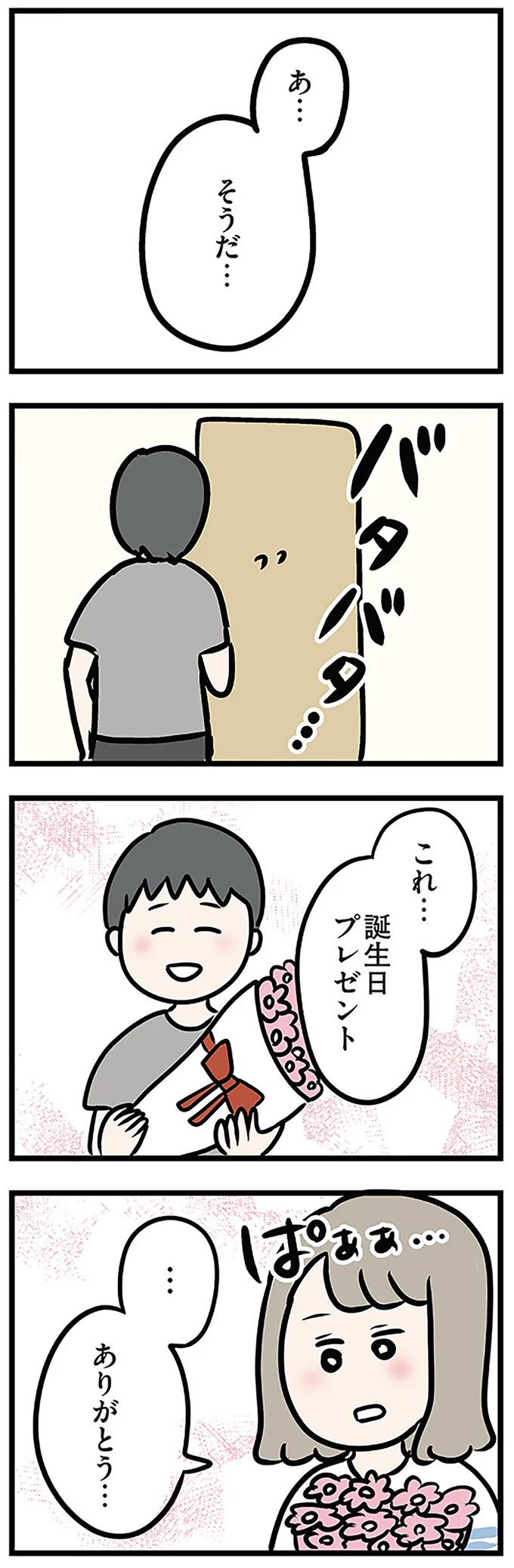 「もうイヤ！」夫はマザコン、義母は無神経。絶望し、家を飛び出した妻を迎えに来たのは...？／夫の弟を好きになりました（画像324/474枚目）