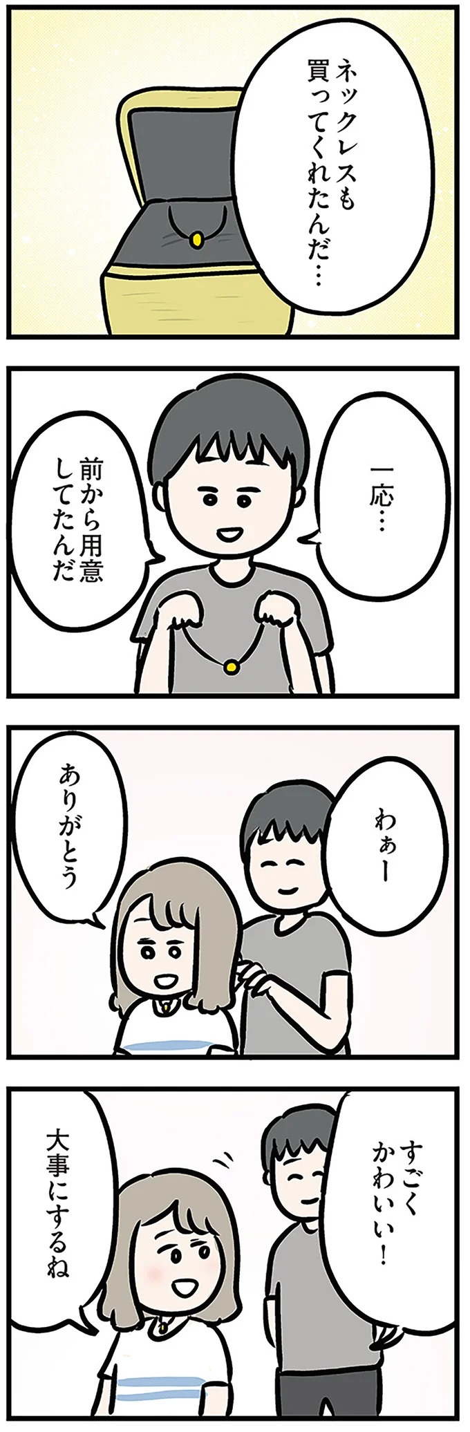 「もうイヤ！」夫はマザコン、義母は無神経。絶望し、家を飛び出した妻を迎えに来たのは...？／夫の弟を好きになりました（画像326/474枚目）