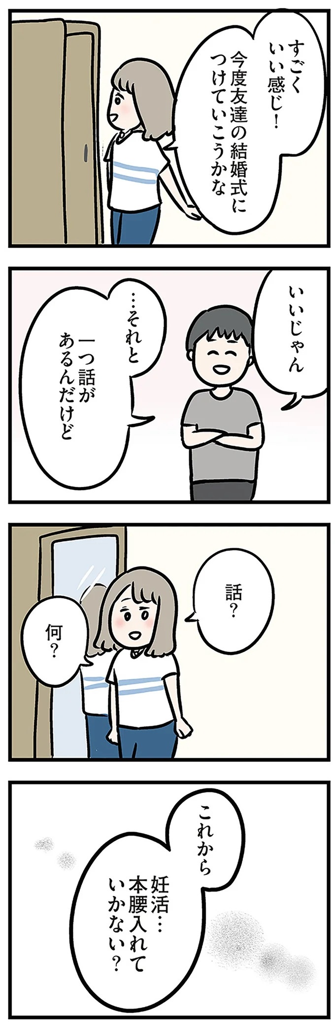 「もうイヤ！」夫はマザコン、義母は無神経。絶望し、家を飛び出した妻を迎えに来たのは...？／夫の弟を好きになりました（画像327/474枚目）