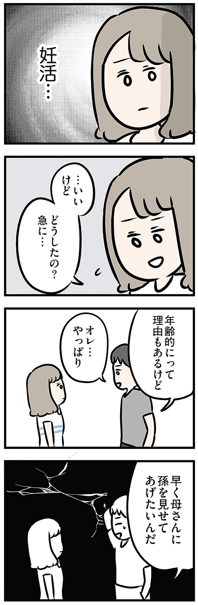 「もうイヤ！」夫はマザコン、義母は無神経。絶望し、家を飛び出した妻を迎えに来たのは...？／夫の弟を好きになりました（画像328/474枚目）