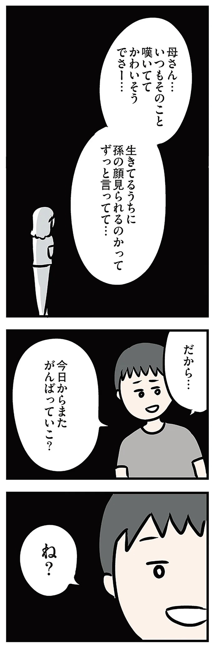 「もうイヤ！」夫はマザコン、義母は無神経。絶望し、家を飛び出した妻を迎えに来たのは...？／夫の弟を好きになりました（画像329/474枚目）