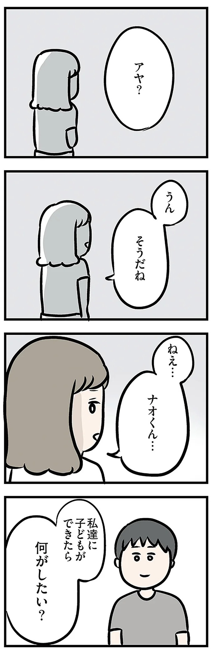 「もうイヤ！」夫はマザコン、義母は無神経。絶望し、家を飛び出した妻を迎えに来たのは...？／夫の弟を好きになりました（画像331/474枚目）