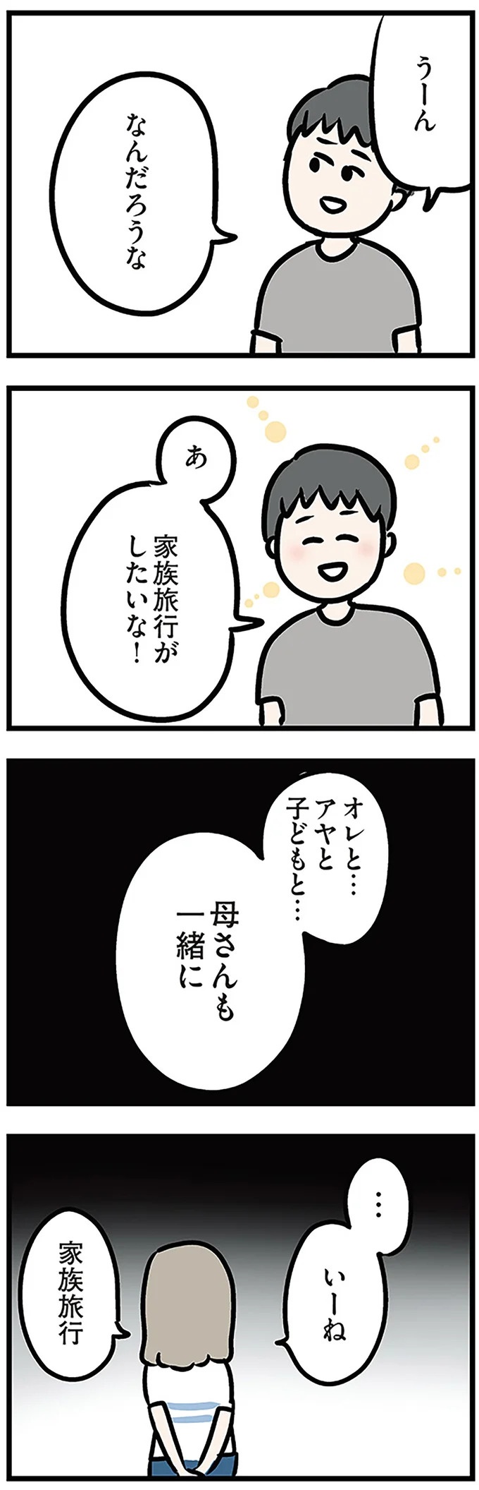 「もうイヤ！」夫はマザコン、義母は無神経。絶望し、家を飛び出した妻を迎えに来たのは...？／夫の弟を好きになりました（画像332/474枚目）
