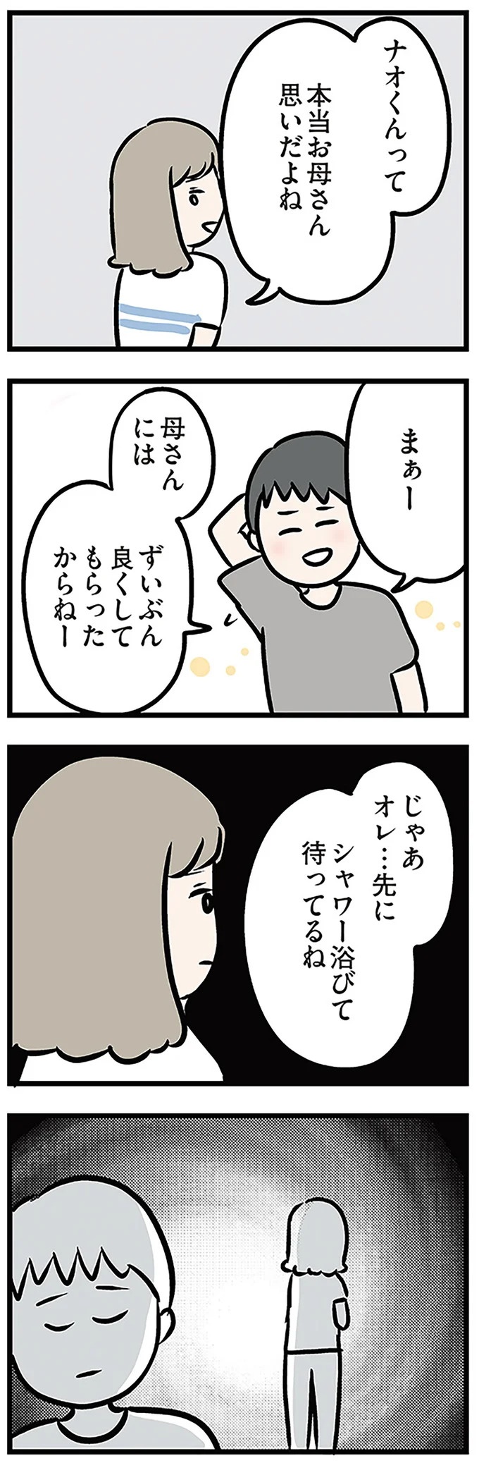 「もうイヤ！」夫はマザコン、義母は無神経。絶望し、家を飛び出した妻を迎えに来たのは...？／夫の弟を好きになりました（画像333/474枚目）
