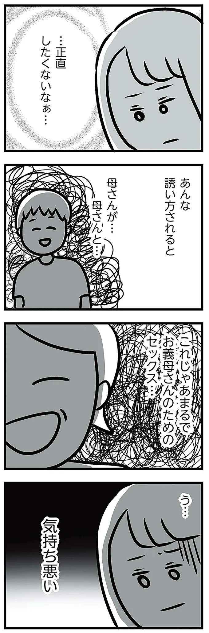 「もうイヤ！」夫はマザコン、義母は無神経。絶望し、家を飛び出した妻を迎えに来たのは...？／夫の弟を好きになりました（画像336/474枚目）