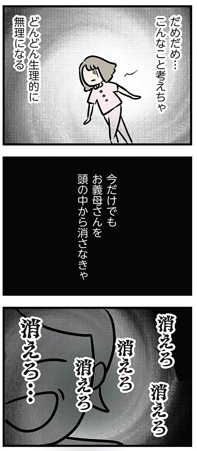 「もうイヤ！」夫はマザコン、義母は無神経。絶望し、家を飛び出した妻を迎えに来たのは...？／夫の弟を好きになりました（画像337/474枚目）