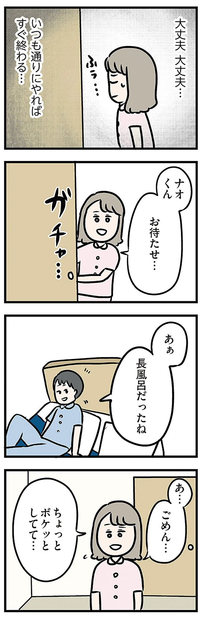 「もうイヤ！」夫はマザコン、義母は無神経。絶望し、家を飛び出した妻を迎えに来たのは...？／夫の弟を好きになりました（画像339/474枚目）