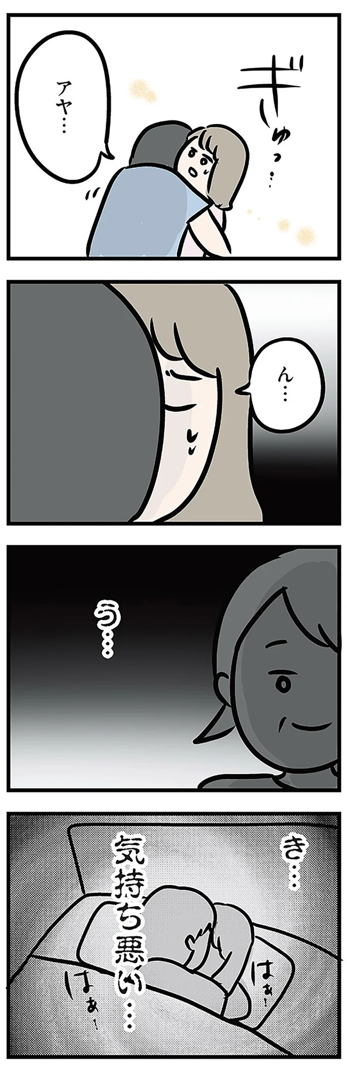 「もうイヤ！」夫はマザコン、義母は無神経。絶望し、家を飛び出した妻を迎えに来たのは...？／夫の弟を好きになりました（画像342/474枚目）