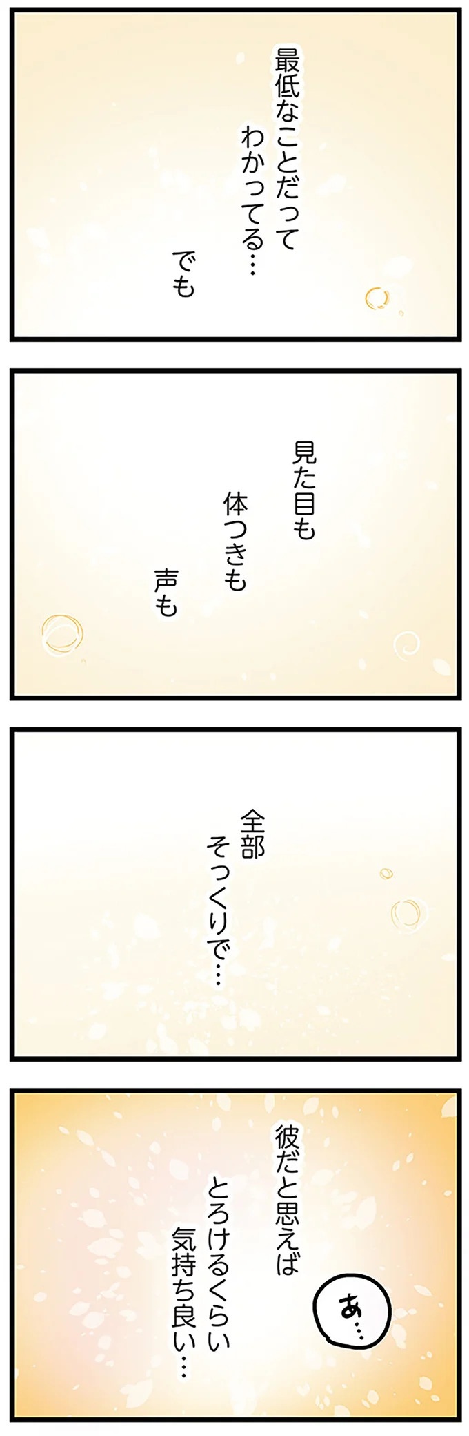 「もうイヤ！」夫はマザコン、義母は無神経。絶望し、家を飛び出した妻を迎えに来たのは...？／夫の弟を好きになりました（画像344/474枚目）
