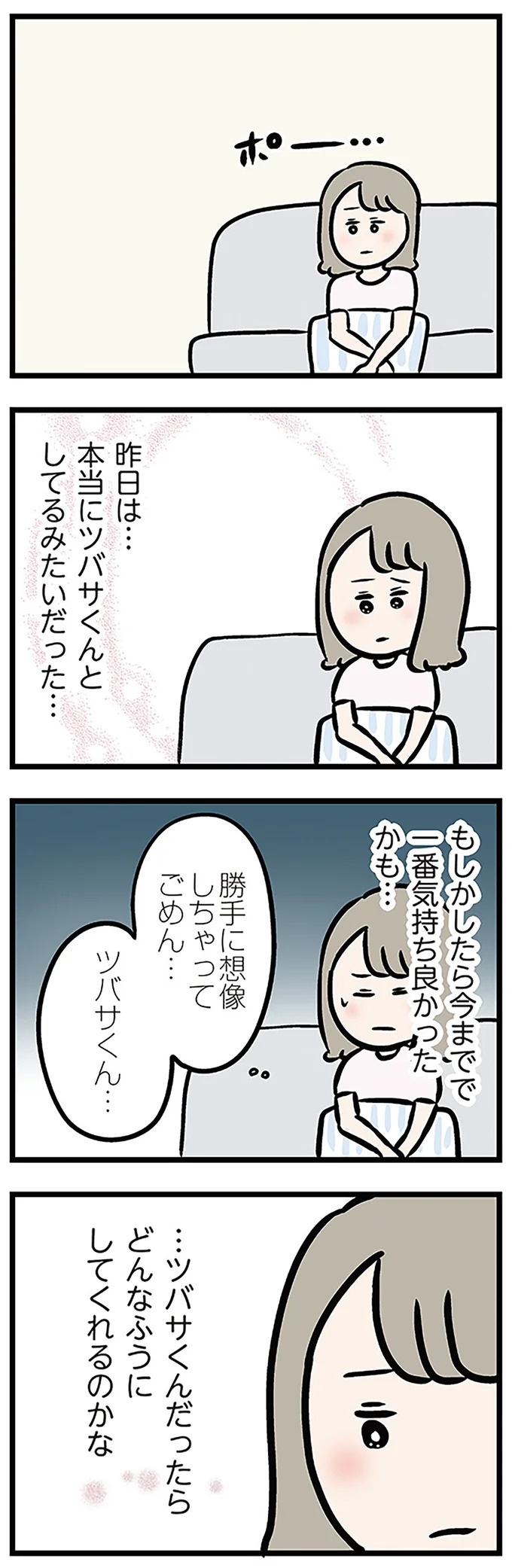 「もうイヤ！」夫はマザコン、義母は無神経。絶望し、家を飛び出した妻を迎えに来たのは...？／夫の弟を好きになりました（画像348/474枚目）