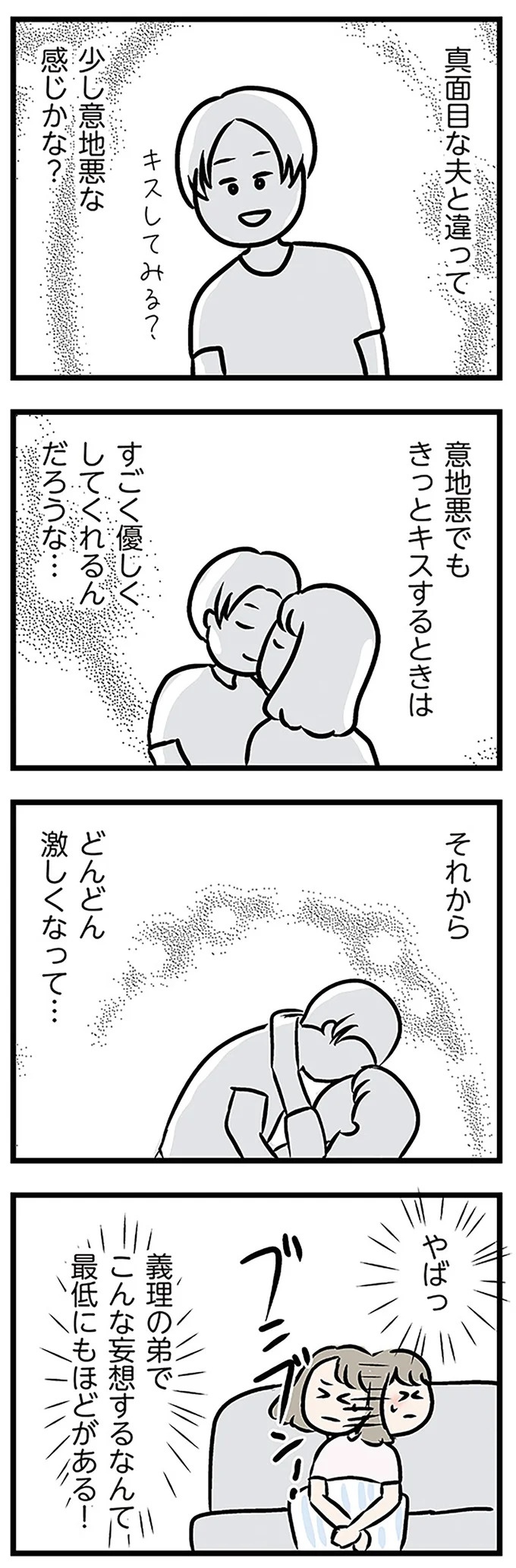 「もうイヤ！」夫はマザコン、義母は無神経。絶望し、家を飛び出した妻を迎えに来たのは...？／夫の弟を好きになりました（画像349/474枚目）