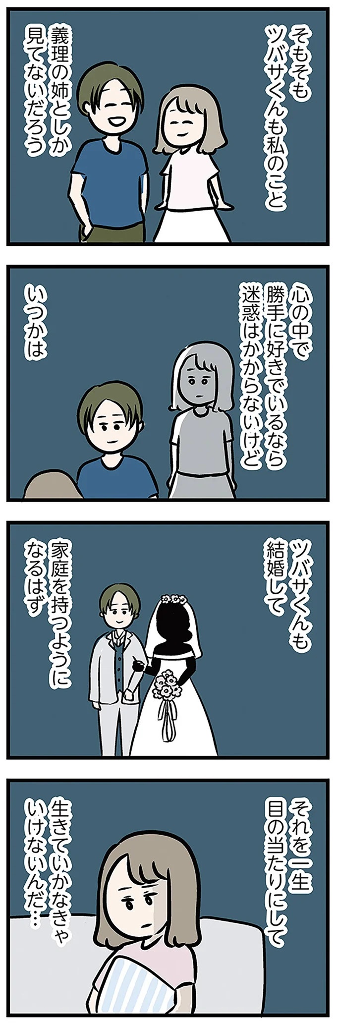 「もうイヤ！」夫はマザコン、義母は無神経。絶望し、家を飛び出した妻を迎えに来たのは...？／夫の弟を好きになりました（画像352/474枚目）