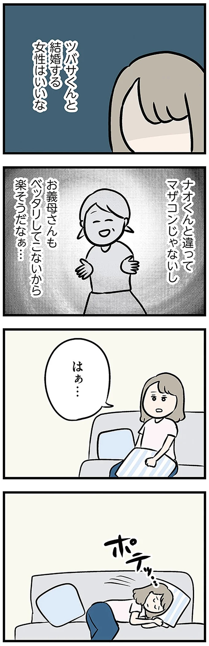 「もうイヤ！」夫はマザコン、義母は無神経。絶望し、家を飛び出した妻を迎えに来たのは...？／夫の弟を好きになりました（画像353/474枚目）