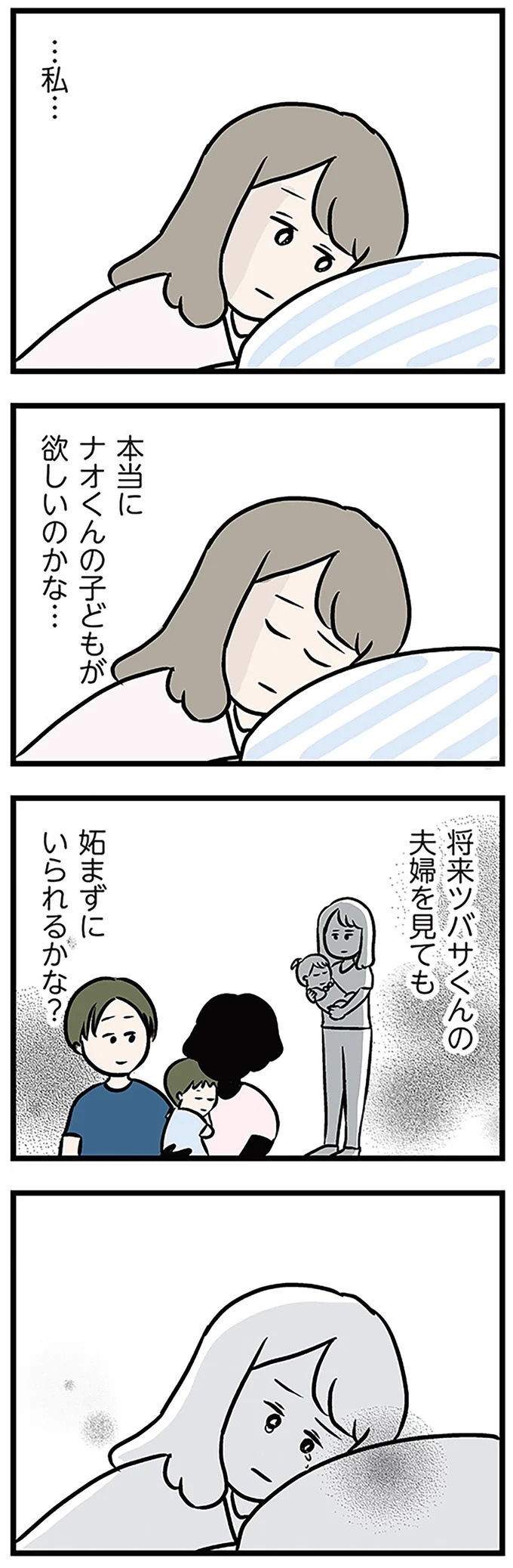 「もうイヤ！」夫はマザコン、義母は無神経。絶望し、家を飛び出した妻を迎えに来たのは...？／夫の弟を好きになりました（画像354/474枚目）