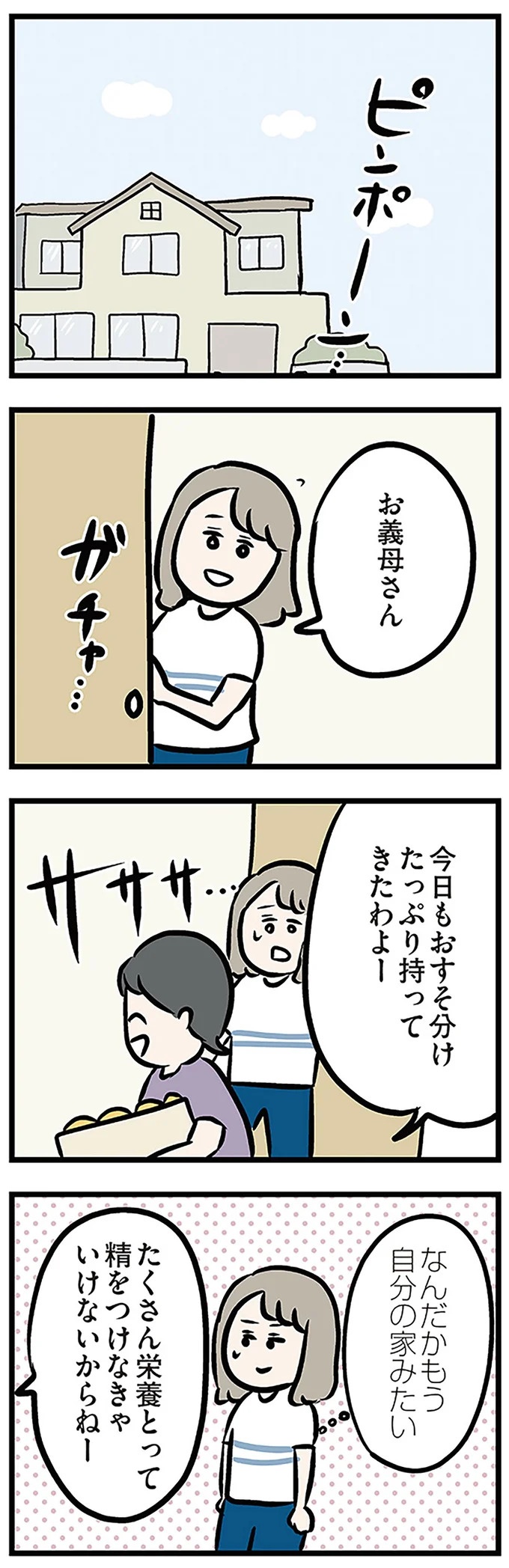 「もうイヤ！」夫はマザコン、義母は無神経。絶望し、家を飛び出した妻を迎えに来たのは...？／夫の弟を好きになりました（画像356/474枚目）