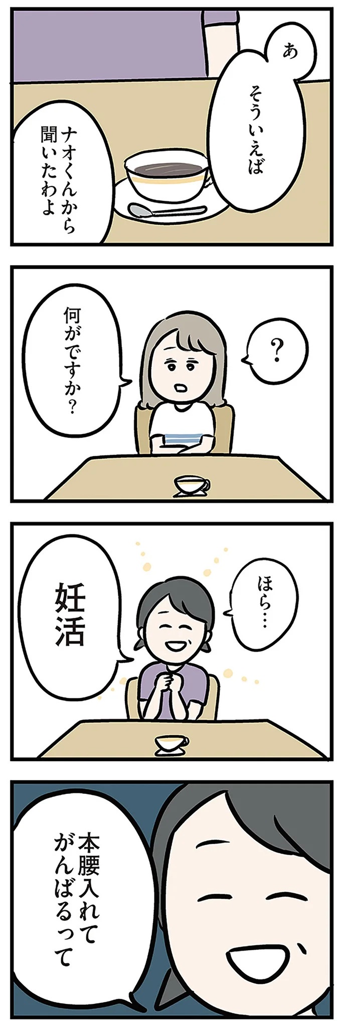 「もうイヤ！」夫はマザコン、義母は無神経。絶望し、家を飛び出した妻を迎えに来たのは...？／夫の弟を好きになりました（画像357/474枚目）