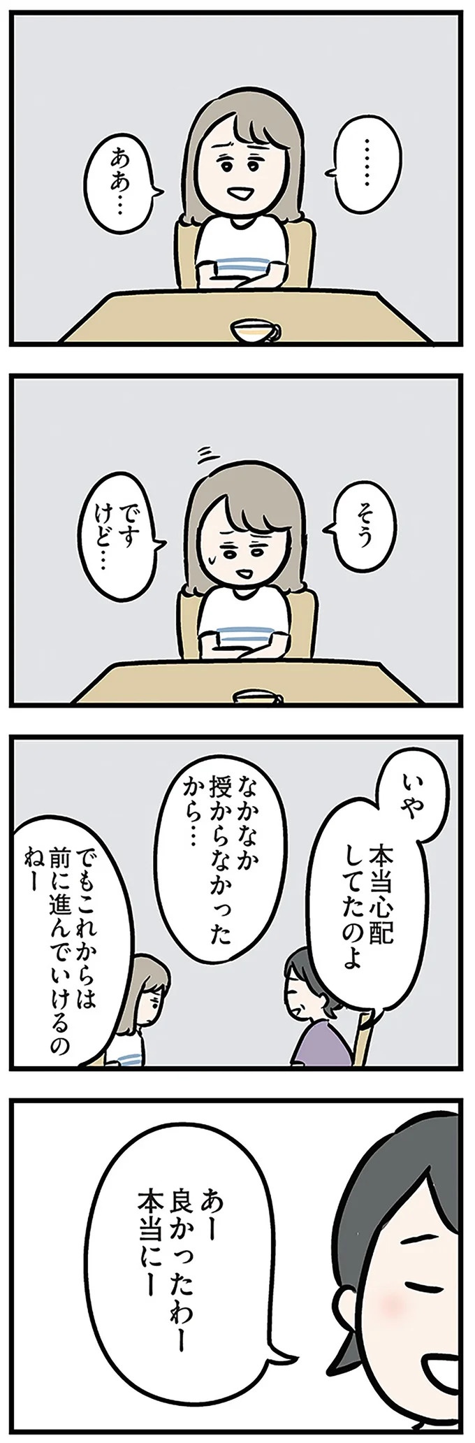 「もうイヤ！」夫はマザコン、義母は無神経。絶望し、家を飛び出した妻を迎えに来たのは...？／夫の弟を好きになりました（画像358/474枚目）