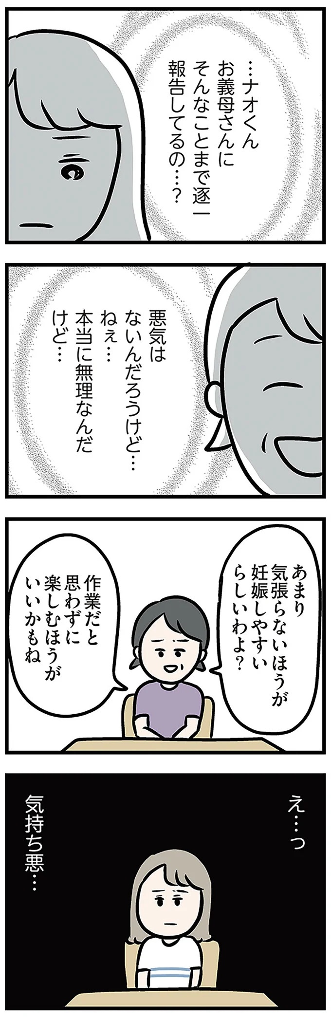 「もうイヤ！」夫はマザコン、義母は無神経。絶望し、家を飛び出した妻を迎えに来たのは...？／夫の弟を好きになりました（画像359/474枚目）