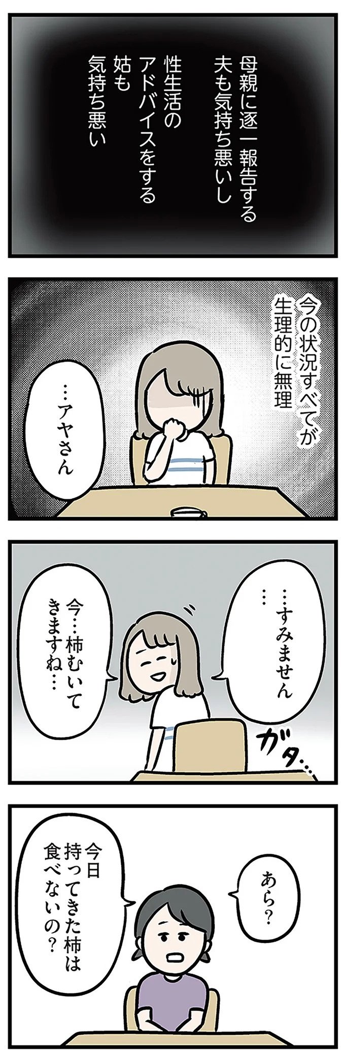 「もうイヤ！」夫はマザコン、義母は無神経。絶望し、家を飛び出した妻を迎えに来たのは...？／夫の弟を好きになりました（画像361/474枚目）
