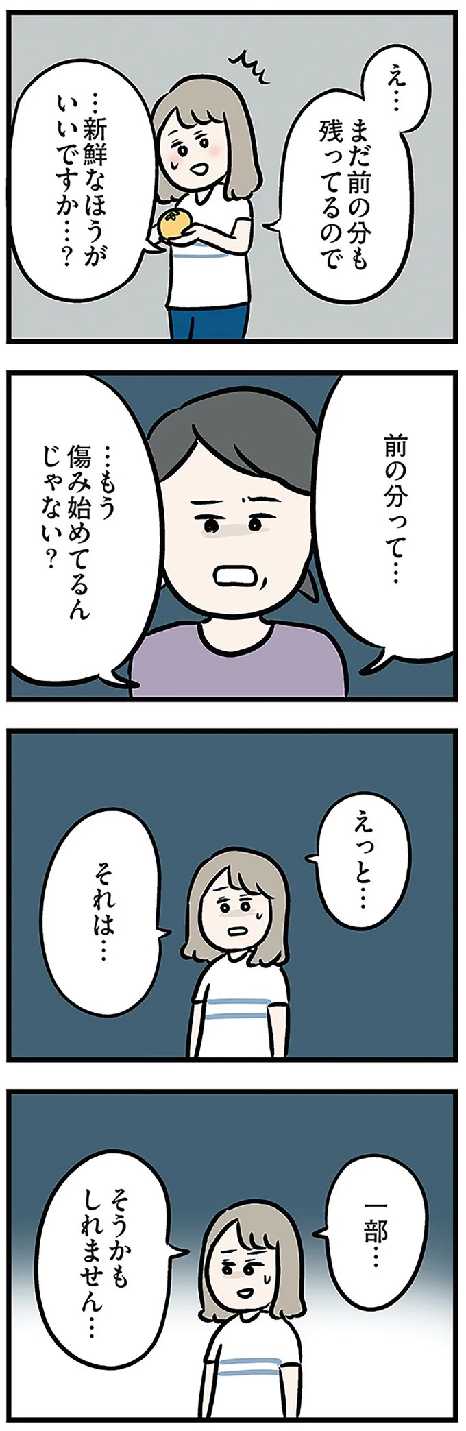 「もうイヤ！」夫はマザコン、義母は無神経。絶望し、家を飛び出した妻を迎えに来たのは...？／夫の弟を好きになりました（画像362/474枚目）