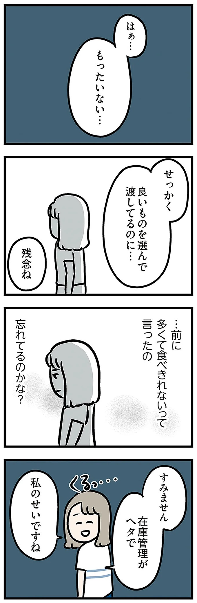 「もうイヤ！」夫はマザコン、義母は無神経。絶望し、家を飛び出した妻を迎えに来たのは...？／夫の弟を好きになりました（画像363/474枚目）