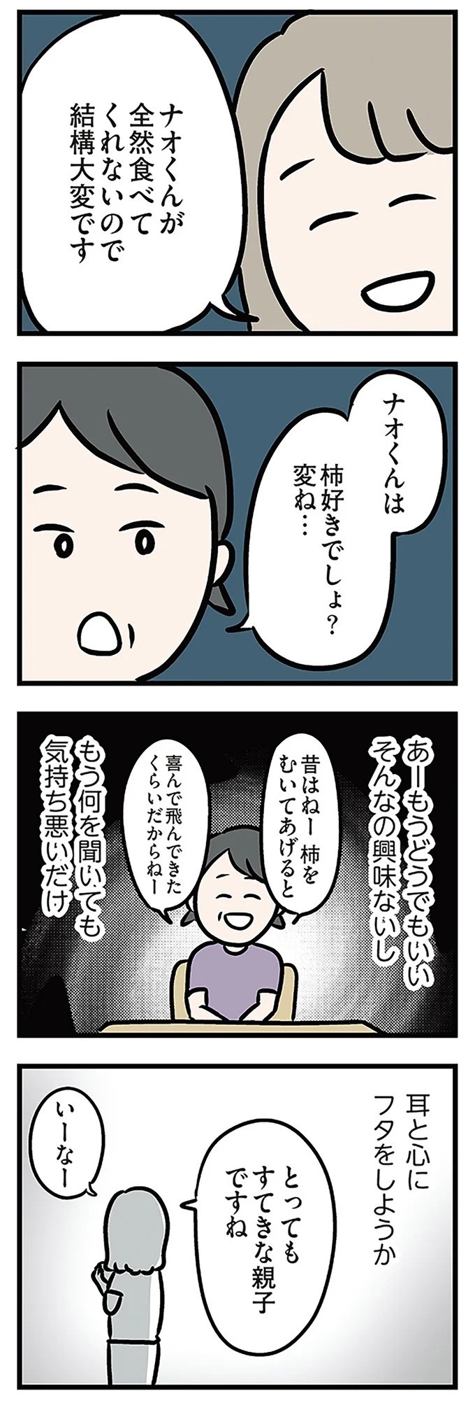 「もうイヤ！」夫はマザコン、義母は無神経。絶望し、家を飛び出した妻を迎えに来たのは...？／夫の弟を好きになりました（画像364/474枚目）
