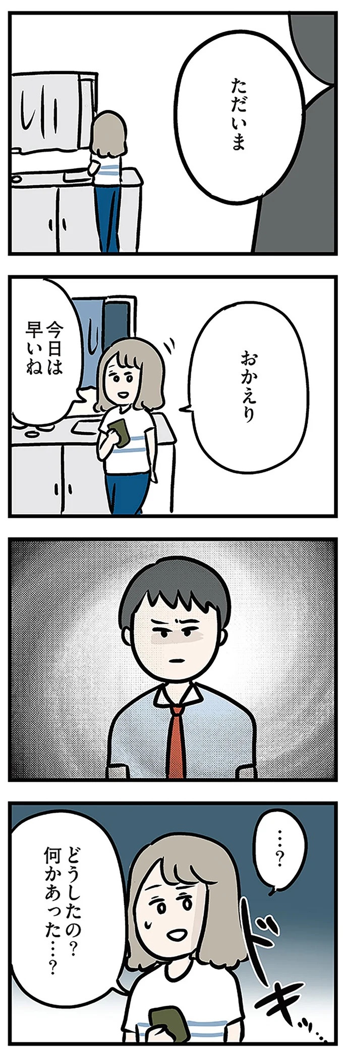 「もうイヤ！」夫はマザコン、義母は無神経。絶望し、家を飛び出した妻を迎えに来たのは...？／夫の弟を好きになりました（画像366/474枚目）
