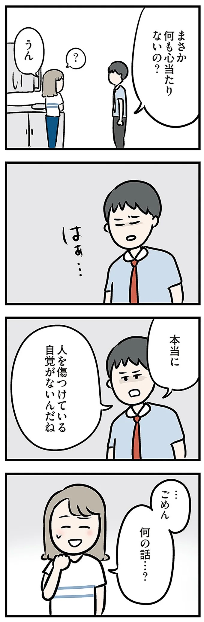 「もうイヤ！」夫はマザコン、義母は無神経。絶望し、家を飛び出した妻を迎えに来たのは...？／夫の弟を好きになりました（画像367/474枚目）