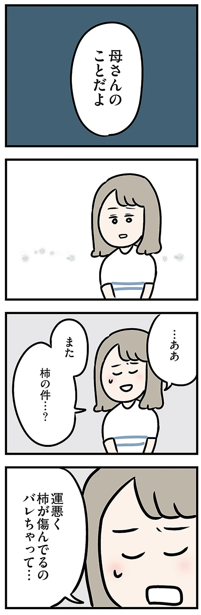 「もうイヤ！」夫はマザコン、義母は無神経。絶望し、家を飛び出した妻を迎えに来たのは...？／夫の弟を好きになりました（画像368/474枚目）